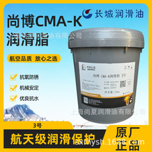 长城尚博CMA-K润滑脂多效锂润滑脂1号2号3号