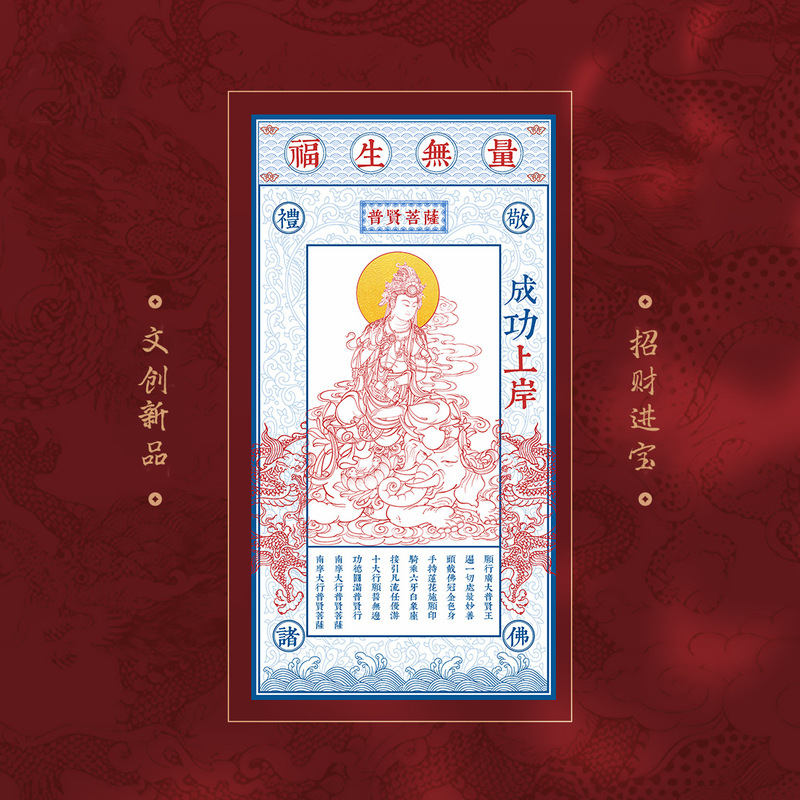 福生无量普贤菩萨钱母贴纸相框摆件招财进宝相框摆台客厅玄关摆件|undefined