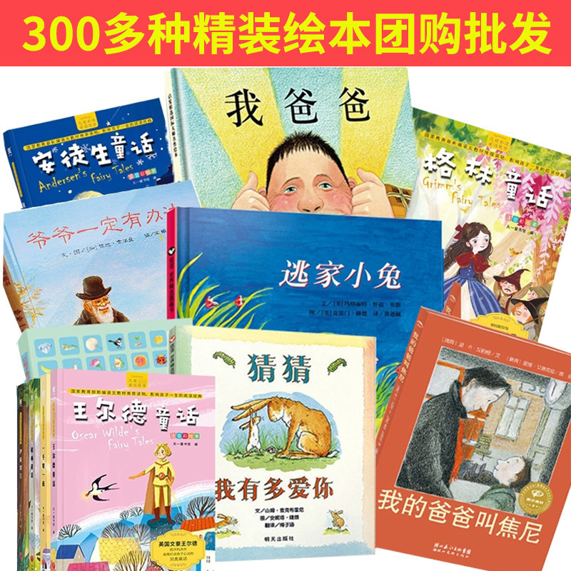 Wholesale of Genuine Picture Books, 300 Types of Classic Picture Books for Children Aged 0-3-6-9 Years Old, Kindergarten Wholesale of Genuine Picture Books, 300 Types of Classic Picture Books for Children Aged 0-3-6-9 Years Old, Kindergarten