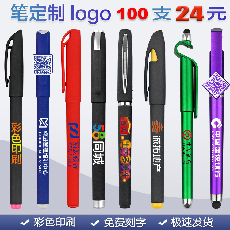 广告笔定制笔LOGO中性笔印字二维码水笔订做礼品笔商务签字笔刻字