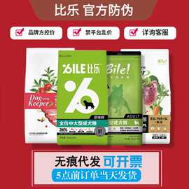比乐鲜系列狗粮猫粮KX守护者果寡糖成犬粮鸭肉梨全价全期犬粮12kg