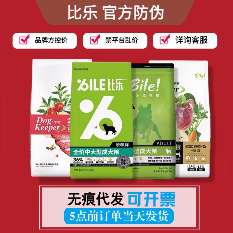 Bilexian series dog food cat food KX Guardian fructooligosaccharide into dog food duck meat pear full price dog food 12kg