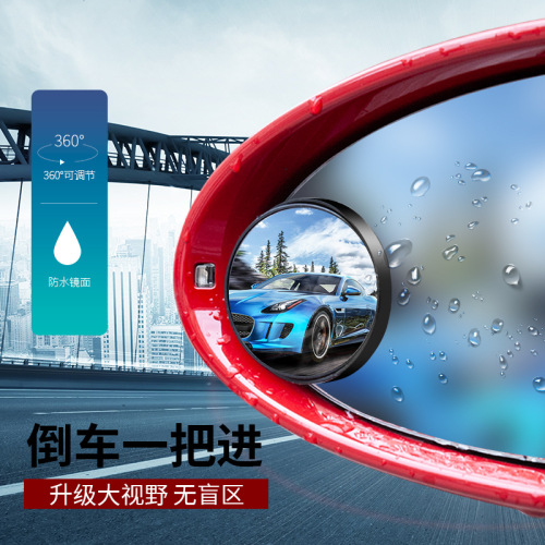 Car rearview mirror small round mirror 360-degree blind spot reversing assist ultra-clear glass large field of view reversing mirror blind spot mirror