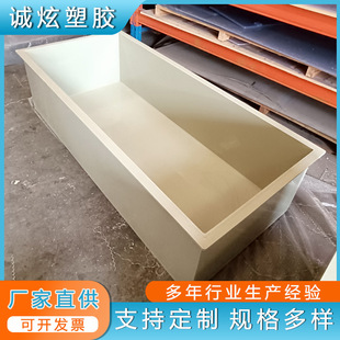 Pe Water Tank Pvc Water Storage Tank Plastic Products Plastic Thickeneded Large Pp Box Pp Welding Passivation Tank Processing