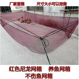 养鱼网箱红色尼龙不伤鱼网箱存鱼网箱水库养殖网箱养大鱼网箱