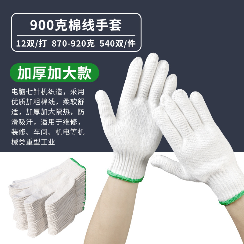 900g 실 장갑 두껍게