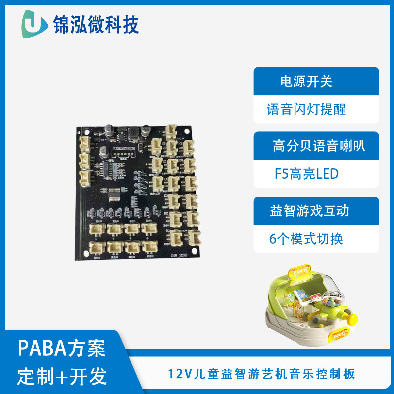 12V游艺机语音播报主板PCBA6模式音符节奏训练心智互动训练数字记