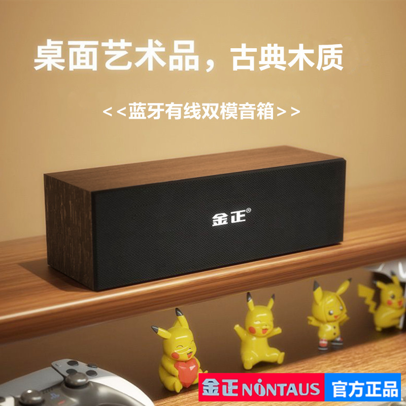 金正电脑音箱木质无线蓝牙音响手机平板投影仪低音炮2025新款1089|undefined