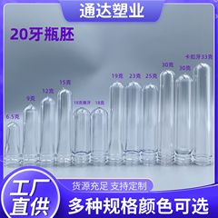 直径20mmの日用化粧品サンプル小瓶、水乳液スプレー、エッセンスボトル、チューブ胚、ペット香水プラスチックボトル