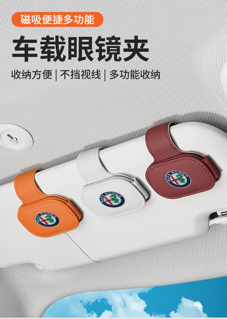Suitable for Alfa Giulia Juliet/Stelvio Car Glasses Clip Multi-Functional Magnetic Absorption