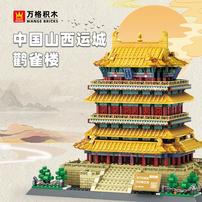 万格 中国山西运城鹳雀楼兼容小颗粒积木益智玩具儿童拼装6229