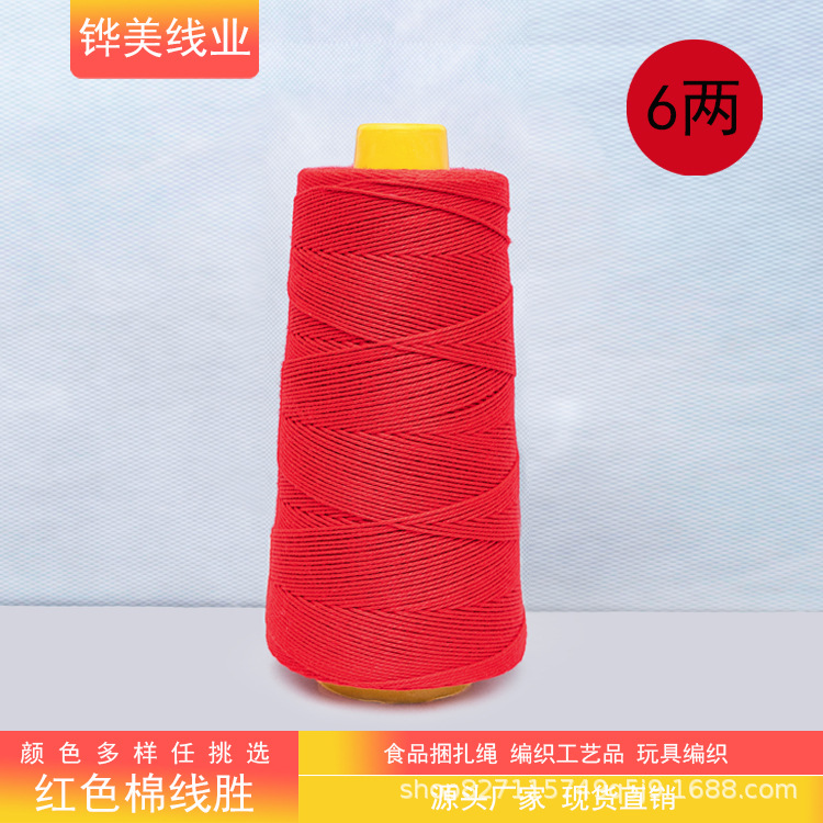 면 스레드 6 두 빨간색