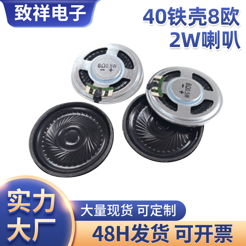 40铁壳8欧0.5W喇叭牙音箱多媒体扬声器喇叭电子元器件厂家