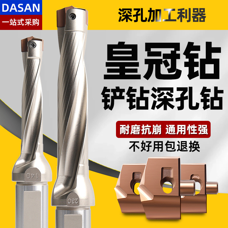 跨境皇冠钻头U钻暴力钻内冷加长喷水刀柄数控高速深孔钻批发