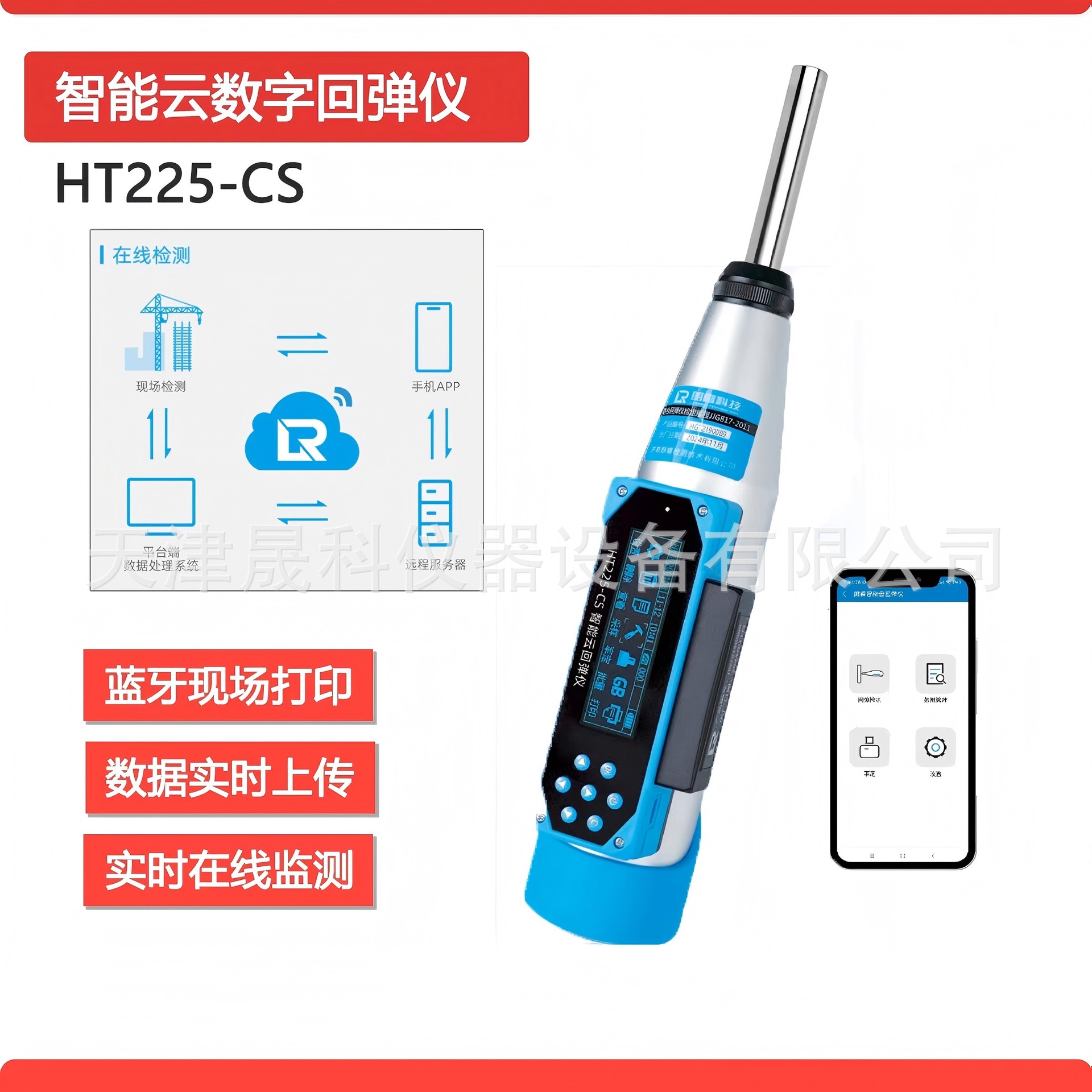 HT225智能云回弹仪蓝牙数显ZC3混凝土回弹仪砼数字语音回弹仪