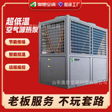 超低温空气源热泵机组工业大型商用酒店采暖风冷模块热泵精密空调