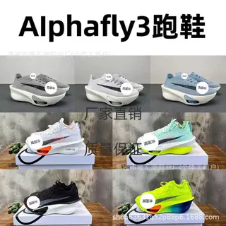纯原阿尔法三代跑鞋Alphafly3 全掌碳板减震防滑马拉松运动跑步鞋