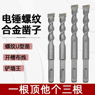 电锤凿子方柄四坑螺纹合金凿凿子墙角布线开槽混凝土水泥砖墙石头