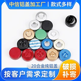 医药包装;金属盖;玻璃瓶