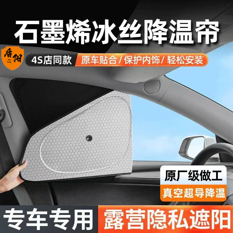 Graphene Car Sunshade, Sun Protection and Heat Insulation, Front Side Window Sunshade Curtain, Privacy Curtain, Camping Sunshade Suction Cup Model
