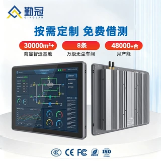 勤冠多网口工控一体机多串口嵌入式工业触控屏数据采集工位机定制