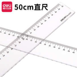 得力(deli)6250直尺50厘米透明塑料直尺50cm办公学习刻度尺批发