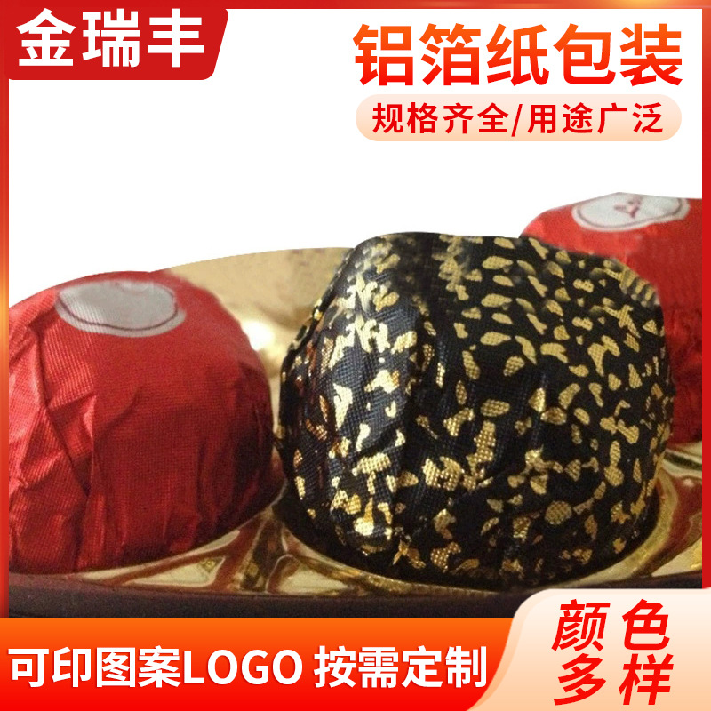 厂家供应糖果巧克力铝箔纸包装  巧克力包装纸批发 食品用铝箔纸