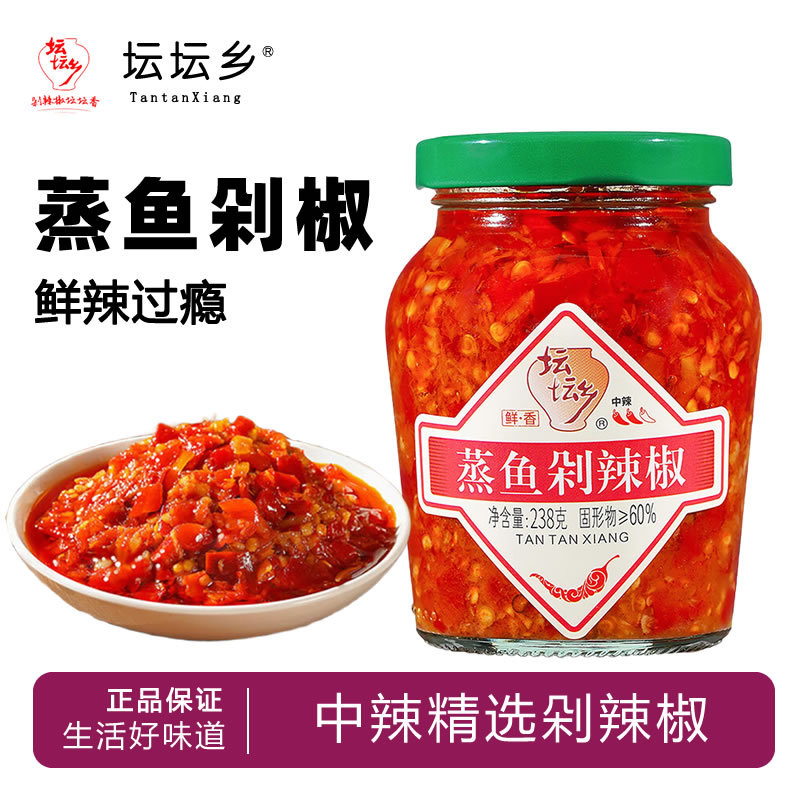 坛坛乡蒸鱼剁辣椒大瓶装家用湖南剁椒蒸鱼头剁椒酱拌饭拌面辣椒酱