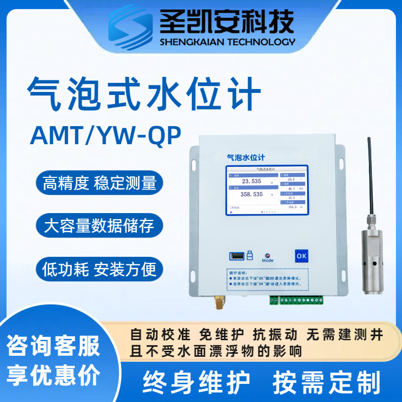 气泡式水位计大坝水位测量仪器非接触式液位计河流河道水位观测仪