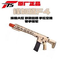 锋加盛F4成人玩具枪电动wargame发射器峰加盛连发真人CS下场北斗