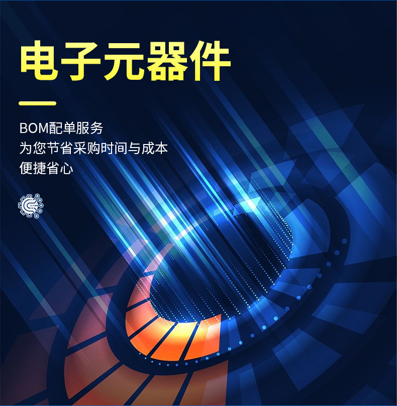 电子元器件详情页_03