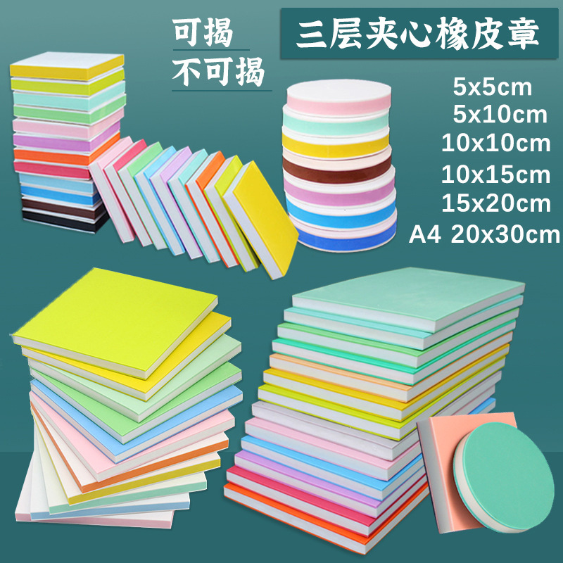 Rubber Stamp Novice Set Rubber Brick Carving Material Handmade Rubber Plate Three-Layer Sandwich Removable Rubber Stamp Rubber Stamp Novice Set Rubber Brick Carving Material Handmade Rubber Plate Three-Layer Sandwich Removable Rubber Stamp