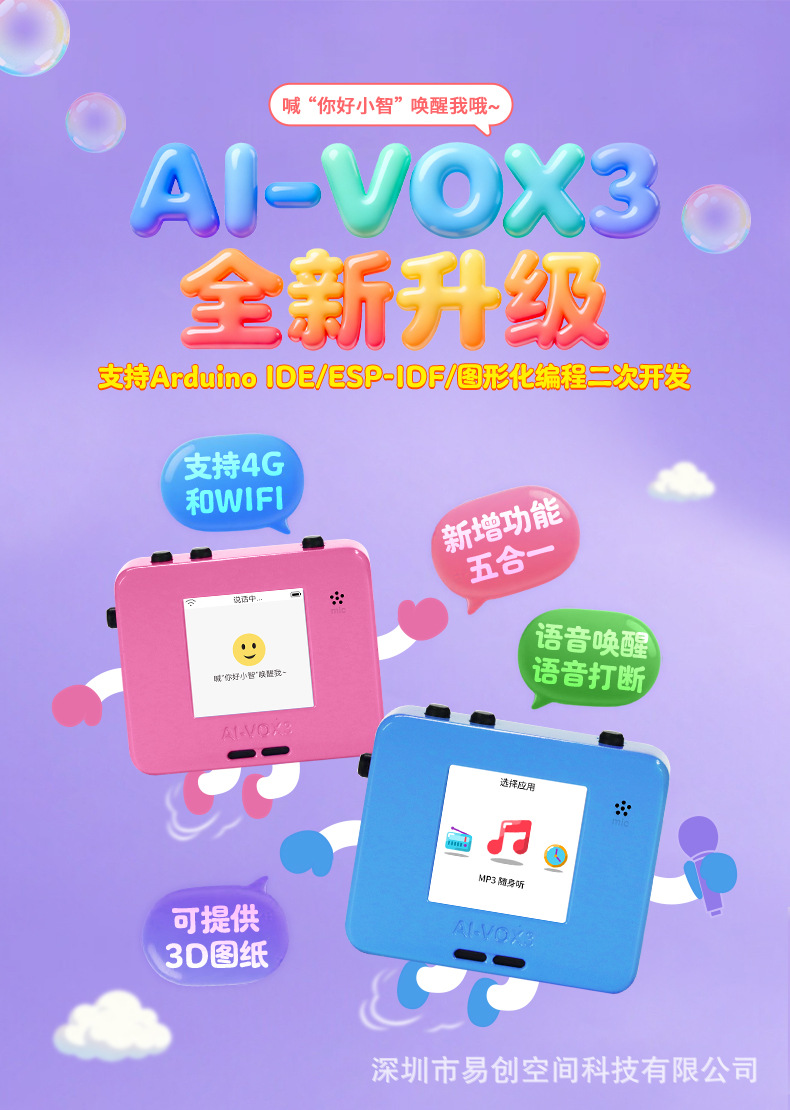 AI-VOX3_详情1.jpg
