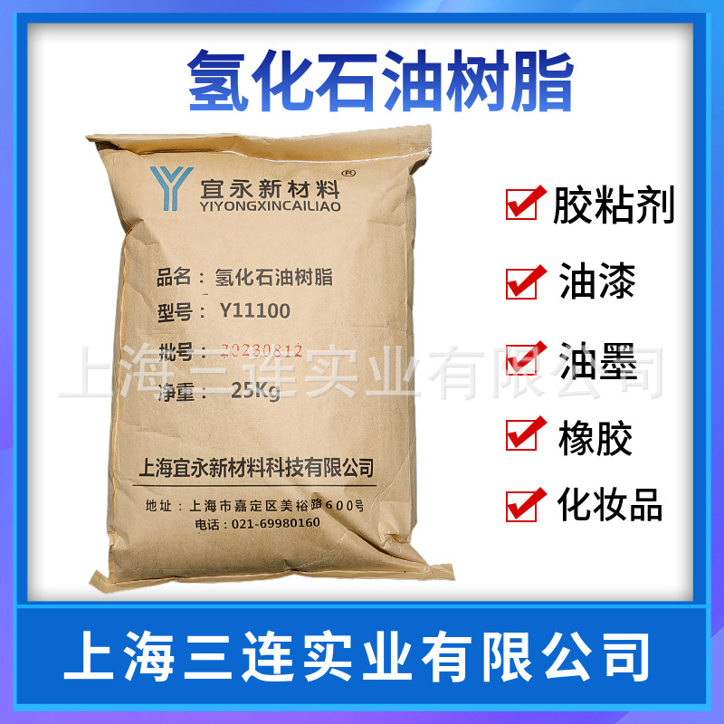 宜永氢化石油树脂Y12100热熔胶油墨油漆涂料橡胶用树脂