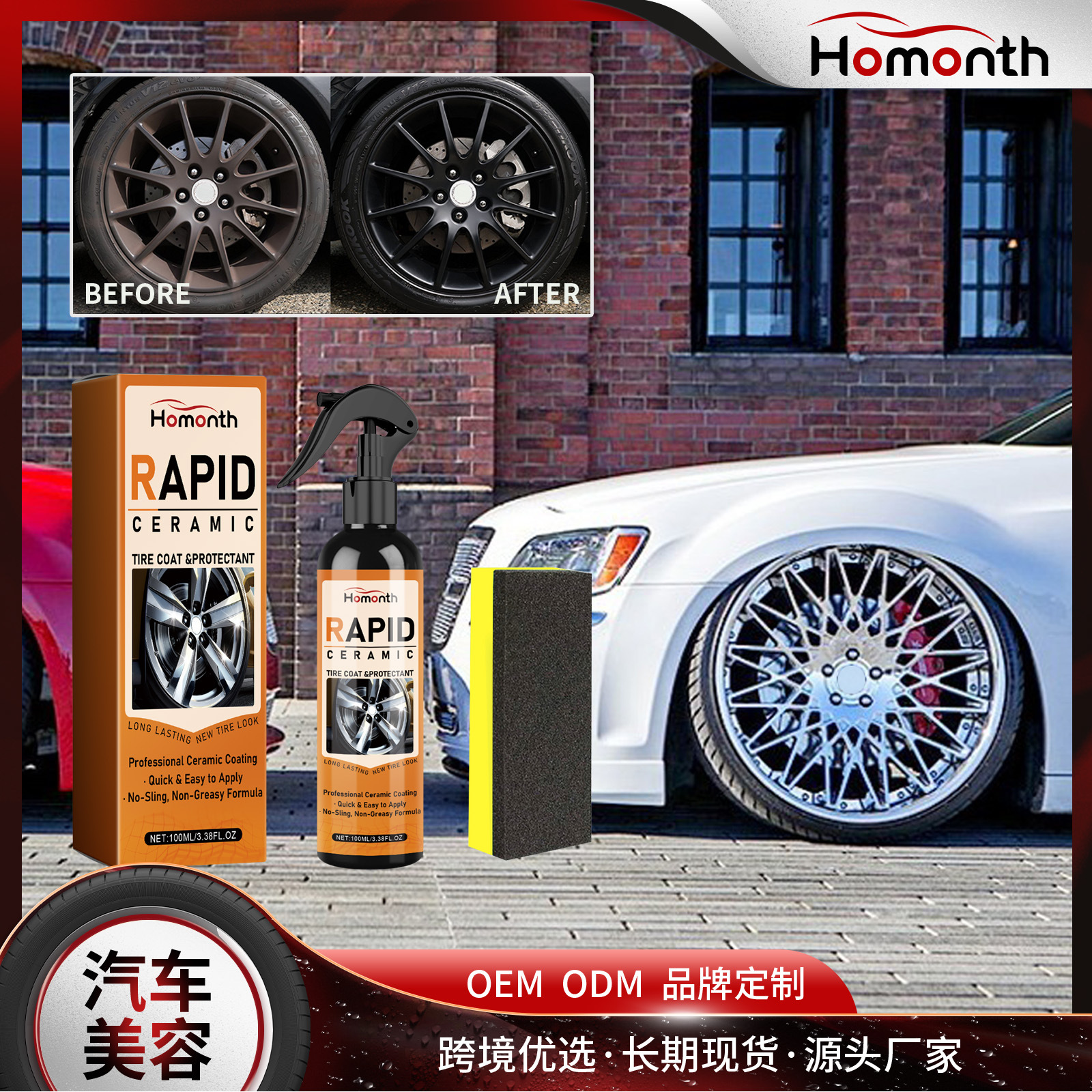 Homonth 快速陶瓷轮胎涂层喷雾 汽车轮胎轮毂清洁翻新防尘养护剂