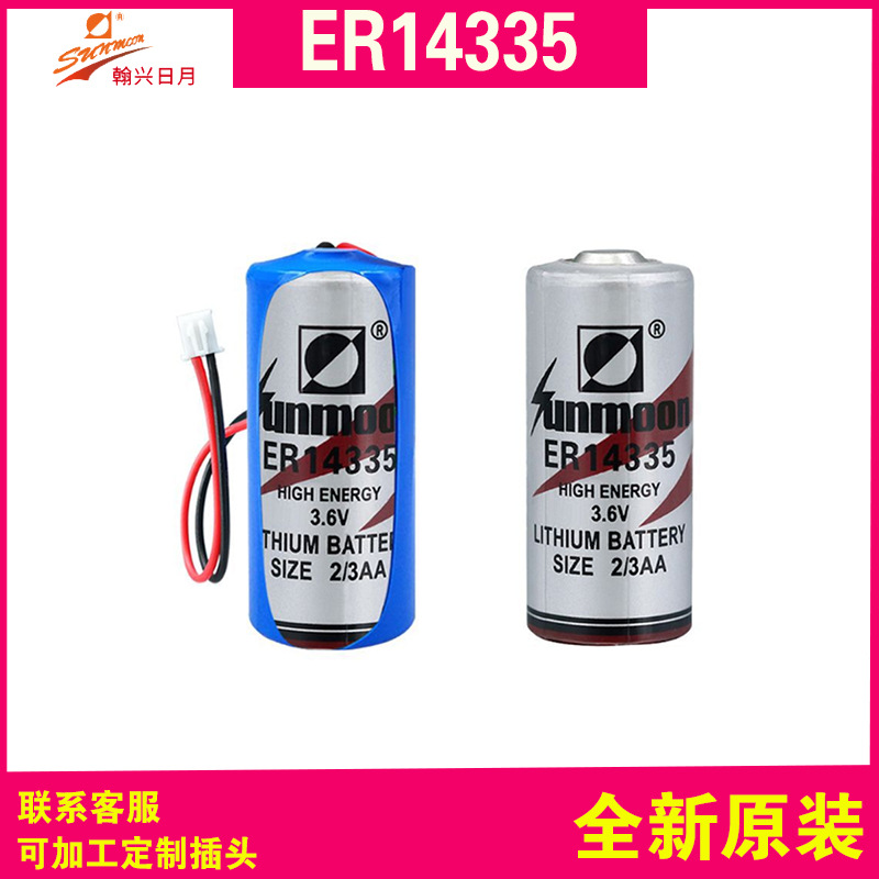 SUNMOON日月ER14335锂电池3.6V温控器 救生衣报警器 硫化氢检测仪