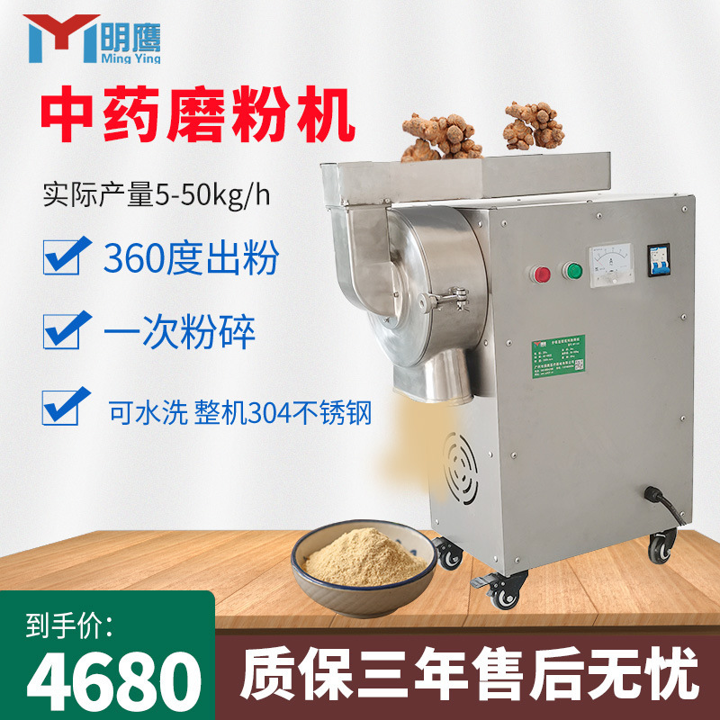 明鷹粉砕機 小型家庭用三七漢方薬粉砕機 超微細多機能粉砕機 流動式粉砕機|undefined