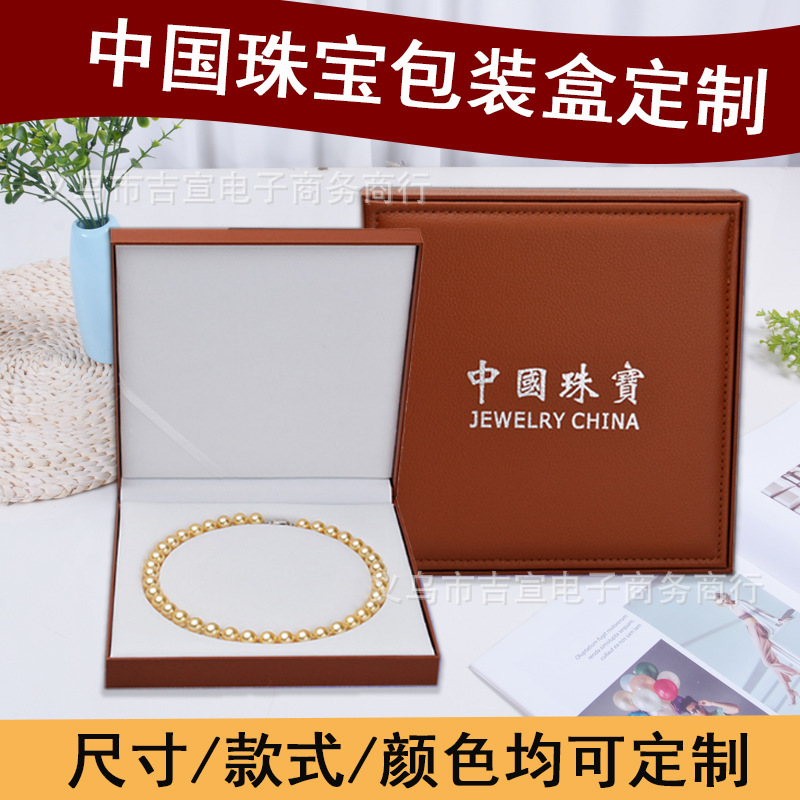 珠宝首饰盒棕色PU皮项链礼品盒包装手镯耳环手链收纳盒珠宝展示盒
