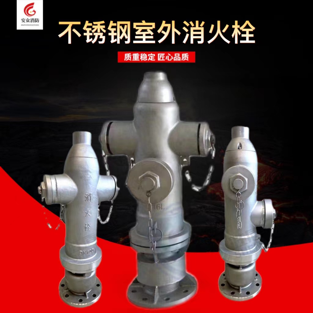 室外地上消火栓不锈钢消火栓不锈钢消防栓304消火栓化工码头专用