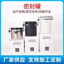 不锈钢咖啡豆密封罐单向排气储存收纳储豆罐豆储存咖啡粉日期记录