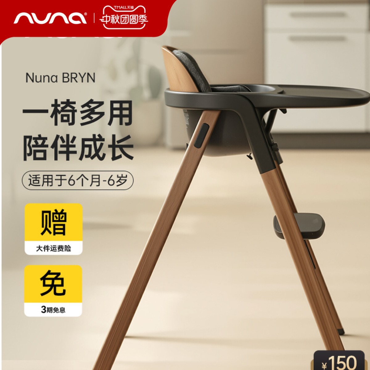 Nuna Baby Baby Dining Chair Home Kidsren's Eating Multi-Functional Solid Wood Black Walnut Chair Bryn Brown