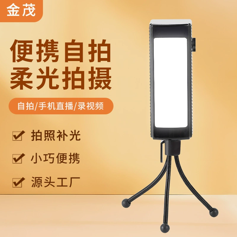 Миниатюрная портативная лампа для селфи с пятью уровнями яркости от производителя, для мобильных телефонов, для интернет-трансляций и прямых эфиров, настольная лампа для подсветки.