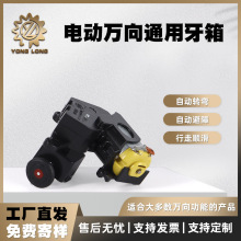 电动万向玩具牙箱旋转电子玩具机芯科教DIY配件万向轮齿轮箱波箱