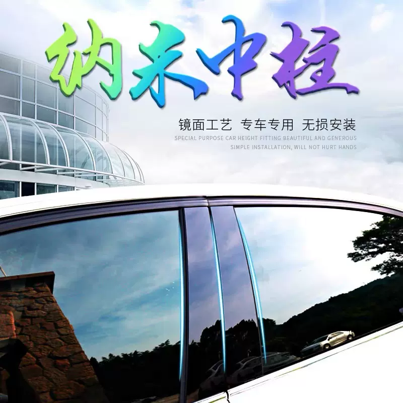 小鹏mona03海鸥吉利银河L7星愿改装PvC中柱贴B柱车窗饰条专车