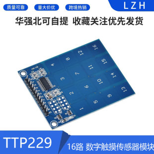 TTP229 16· ���ʽ �|���_�P �����|�������� ģ�K