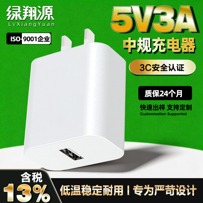 中规5V3A手机充电器 3C认证USB充电头15W大功率植物灯电源适配器