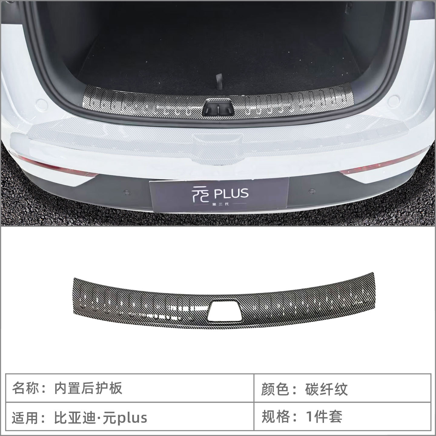 Compatible with 26 models of BYD Yuan Plus/ATTO3: door sill strips, welcome pedals, tailgate guards, interior modification accessories