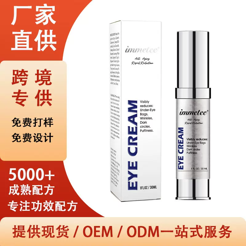 爆款眼霜 淡化细纹补水滋润熬夜眼霜 淡化黑眼圈紧致眼周肌肤