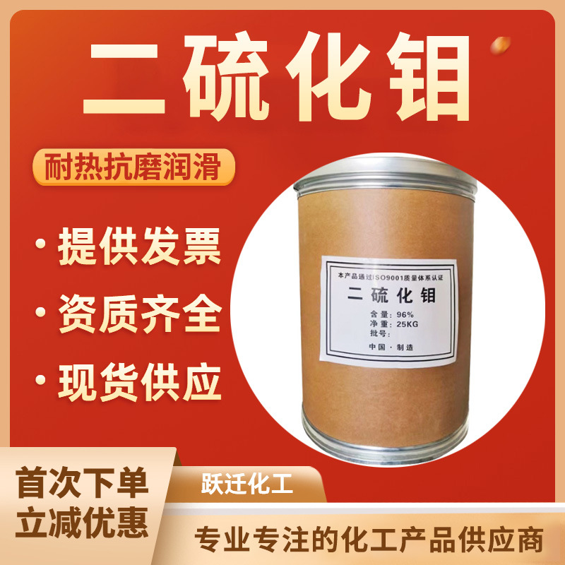 纯度高温摩擦润滑剂二硫化钼 钼粉润滑脂现货二硫化钼