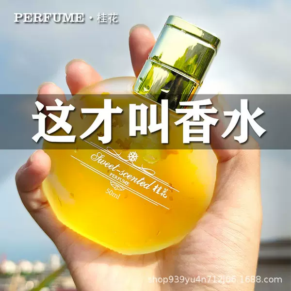 Classic old osmanthus perfume ladies students fresh and lasting fragrance rose jasmine fragrance 50ml wholesale generation